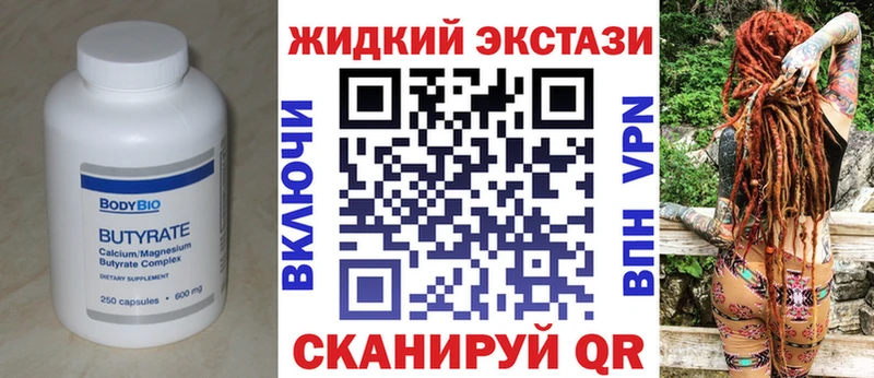 Бутират Butirat  Купить  Лакинск 