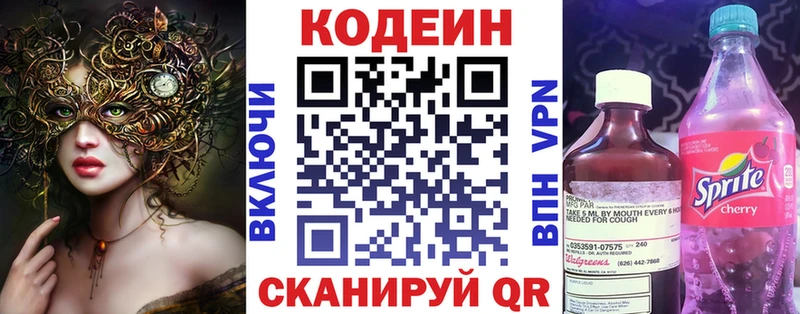 Купить закладки  Лакинск  Кодеин напиток Lean (лин) 